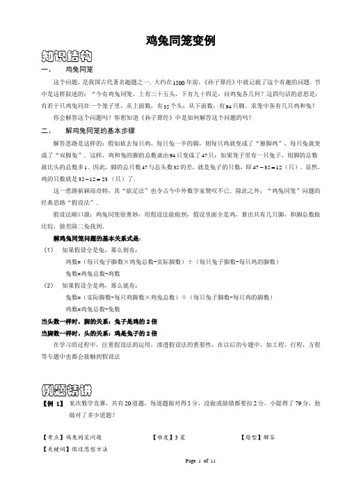 三年级奥数鸡兔同笼变例问题