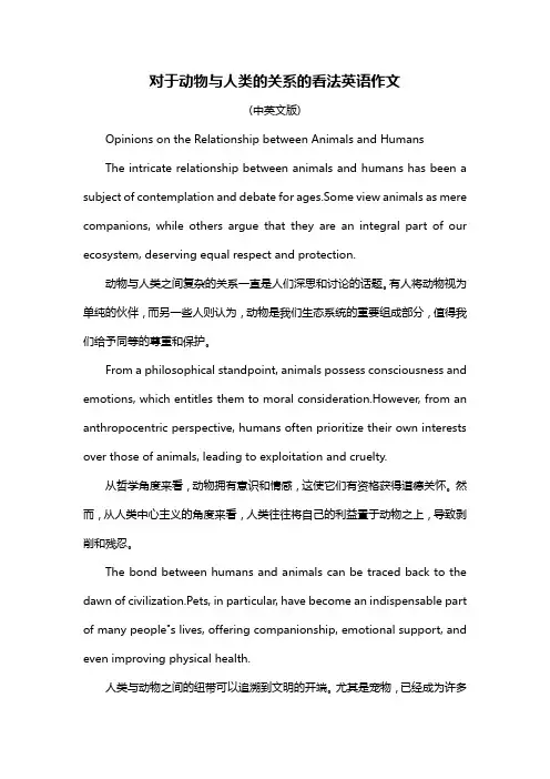 对于动物与人类的关系的看法英语作文