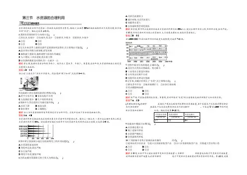 2021-2022学年高一地理人教版必修1课后作业：3.3 水资源的合理利用 Word版含解析