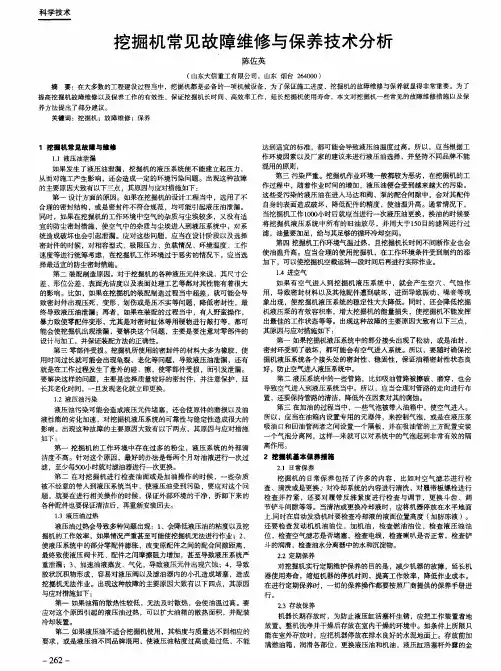 挖掘机常见故障维修与保养技术分析