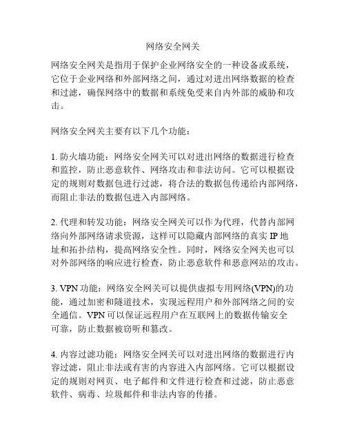网络安全网关