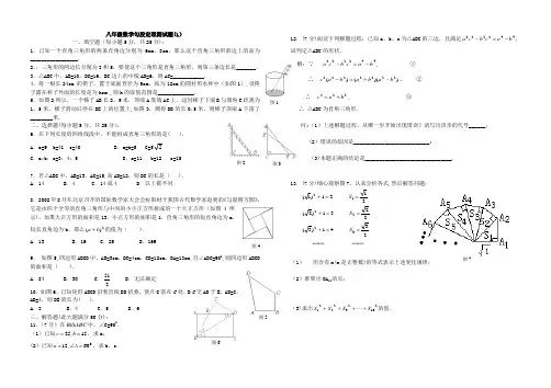 八年级数学勾股定理测试题