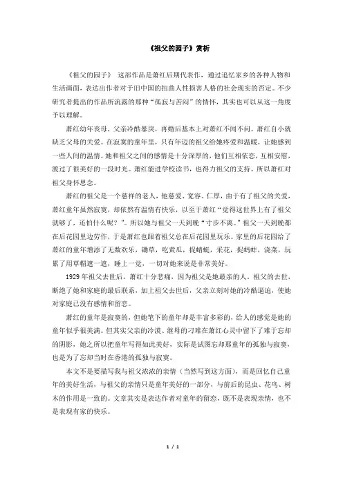 主题阅读：《祖父和我》赏析