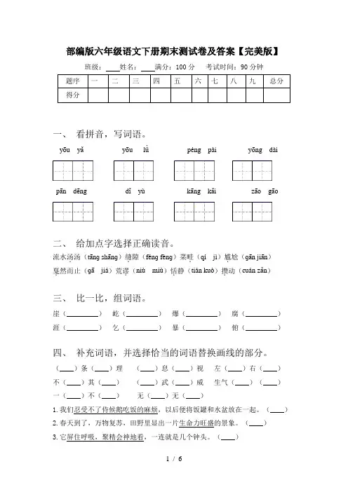 部编版六年级语文下册期末测试卷及答案【完美版】