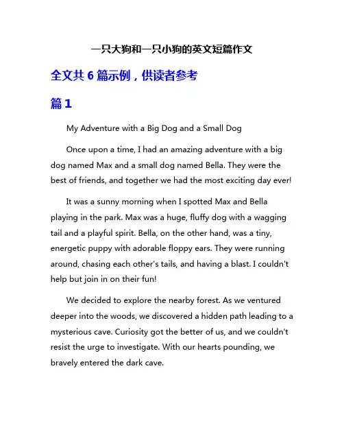 一只大狗和一只小狗的英文短篇作文