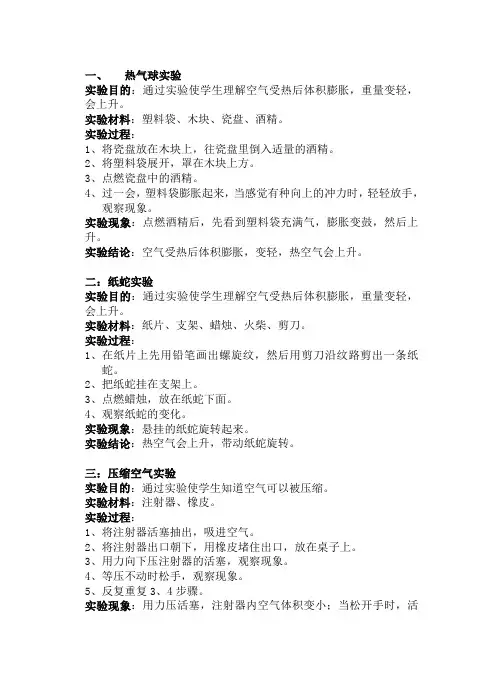 四年级科学实验