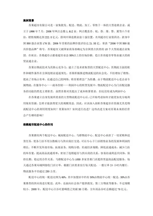 苏果物流配送中心运营模式解析