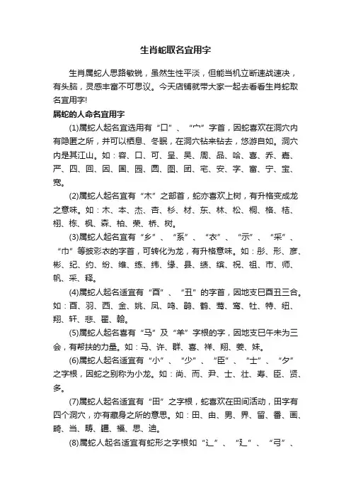 生肖蛇取名宜用字