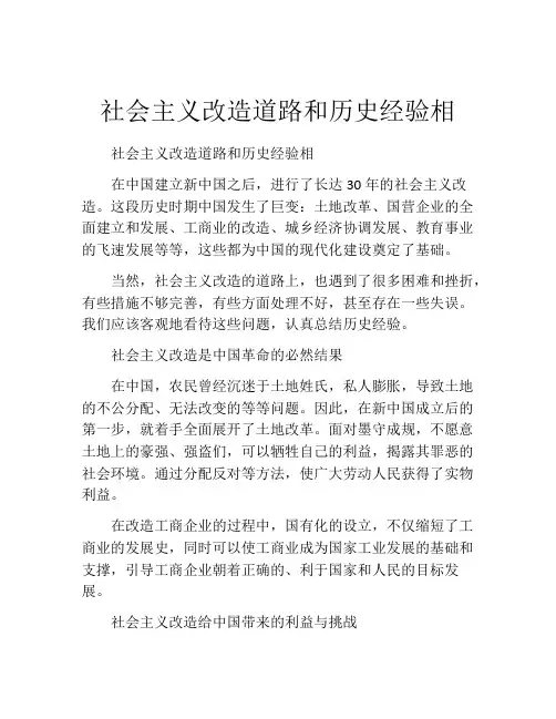 社会主义改造道路和历史经验相