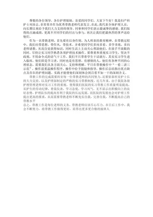 优秀带教老师发言