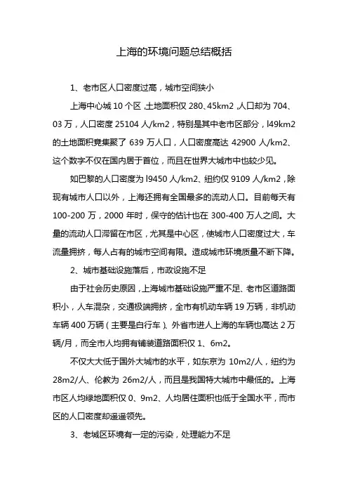 上海的环境问题总结概括