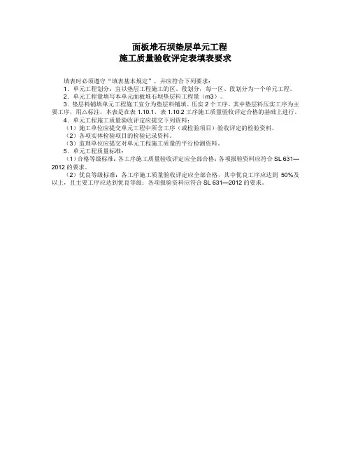 面板堆石坝垫层质量验收评定表