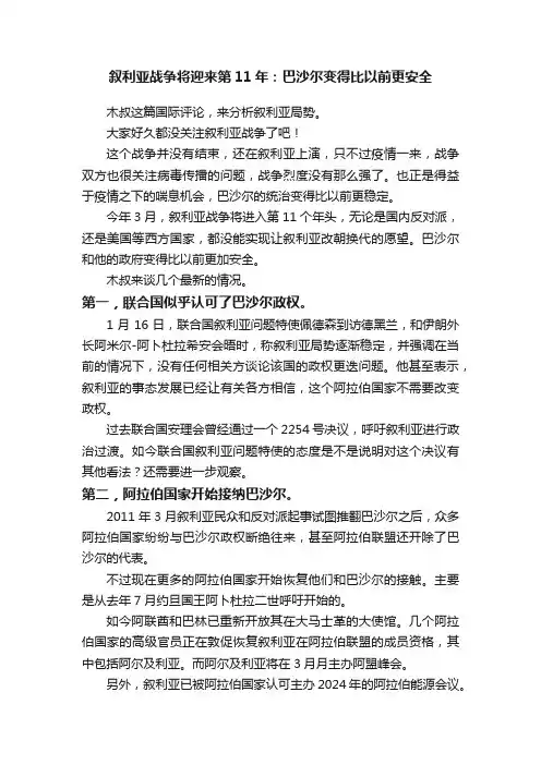 叙利亚战争将迎来第11年：巴沙尔变得比以前更安全