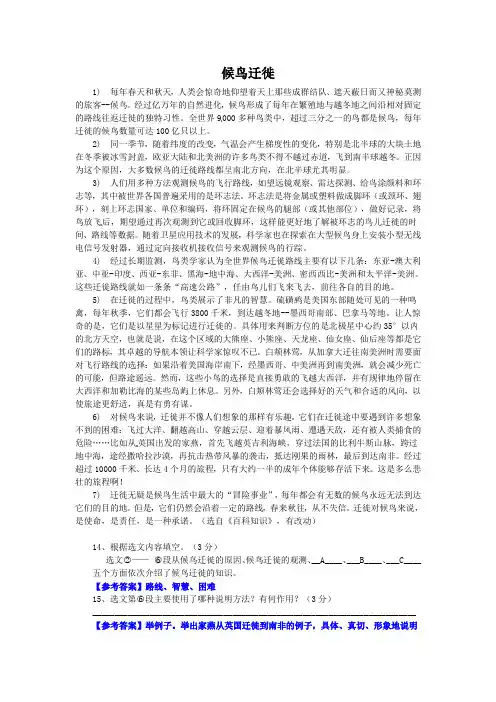 候鸟迁徙(2017云南昆明中考语文说明文阅读)