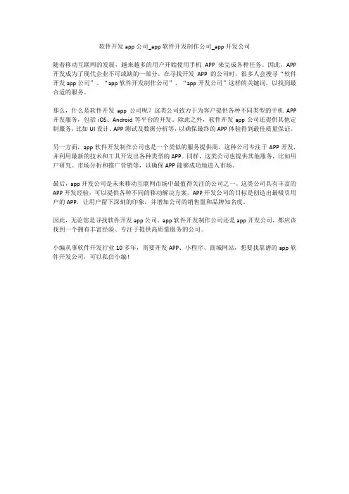 软件开发app公司_app软件开发制作公司_app开发公司