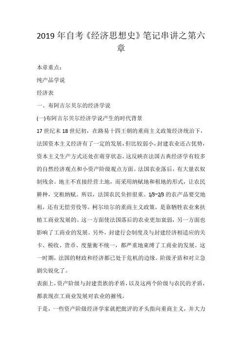 2019年自考《经济思想史》笔记串讲之第六章