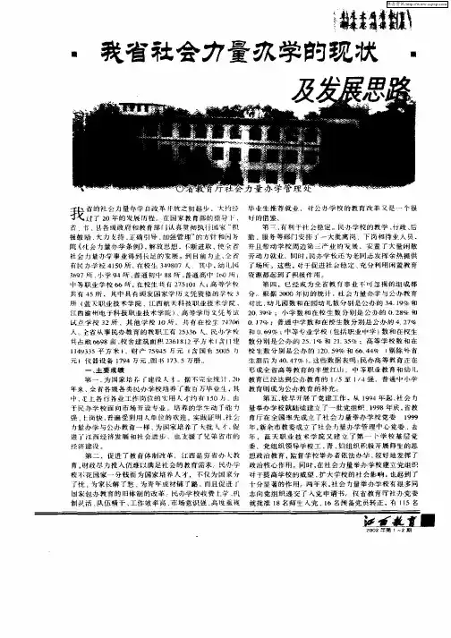 我省社会力量办学的现状及发展思路