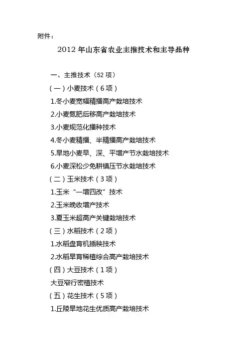 2012年山东省农业主推技术和主导品种