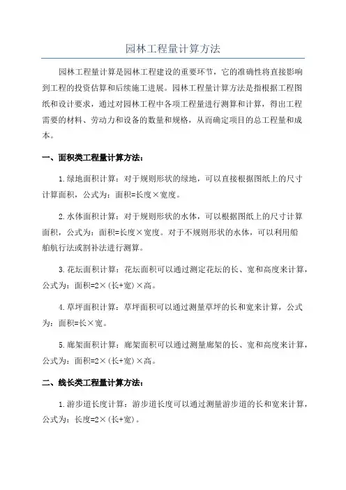 园林工程量计算方法