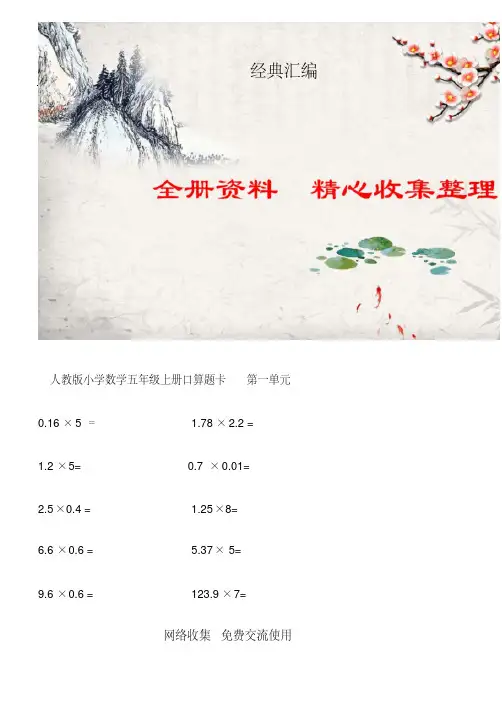最新人教版小学数学五年级上册口算题卡（全册）