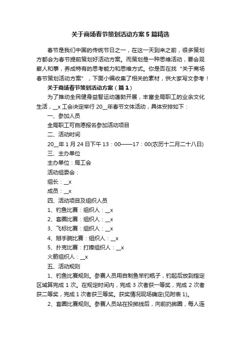 关于商场春节策划活动方案5篇精选