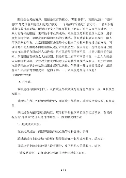 做双眼皮的方法