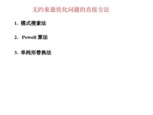 第五次模式搜索法