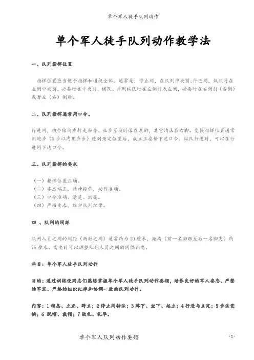 学生军训单个军人队列动作要领