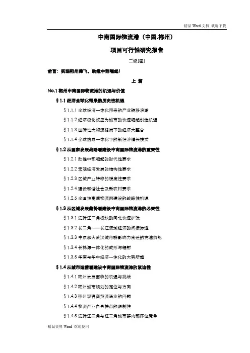 国际物流港项目可行性研究报告