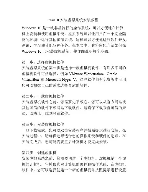 win10安装虚拟系统安装教程