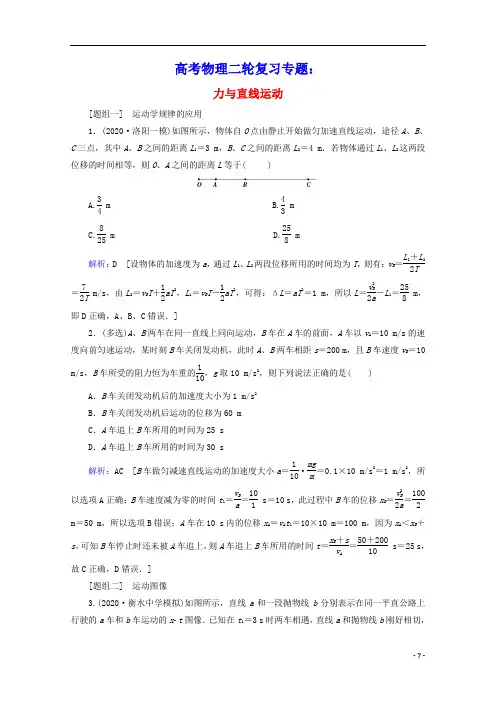 高考物理二轮复习专题一力与运动2力与直线运动课时作业含解析