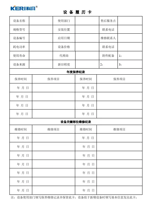 设备履历卡
