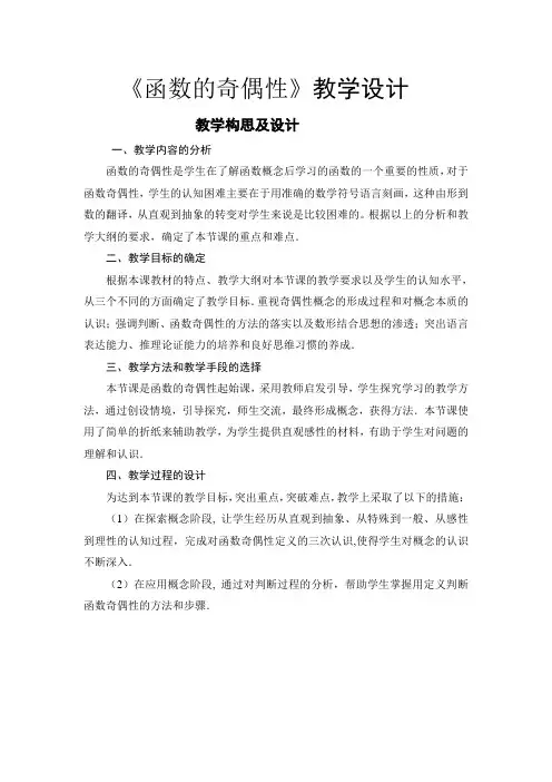 公开课教案奇偶性