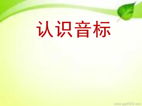 初中英语音标教学-课件(共133张PPT)