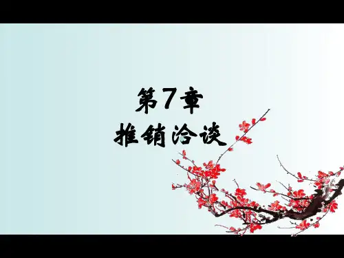 第7章推销洽谈
