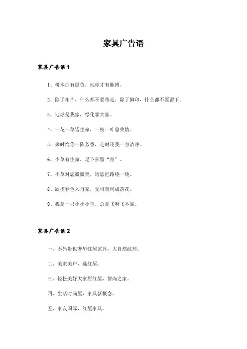 2024年家具广告语