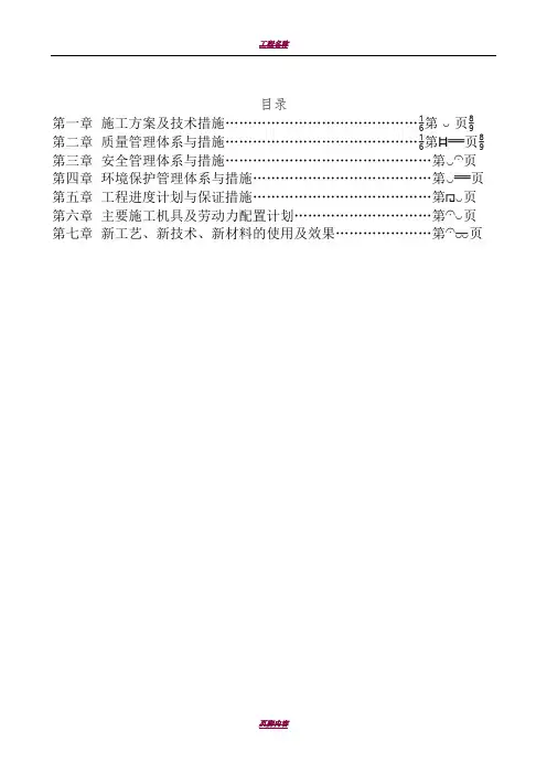 施工组织设计(暗标)