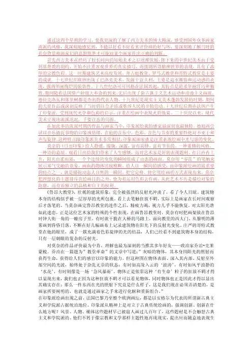 西方美术史论文