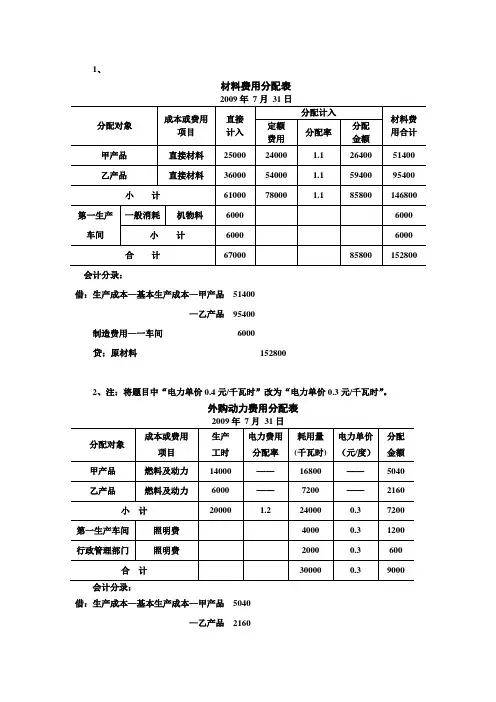 成本管理会计第三章答案