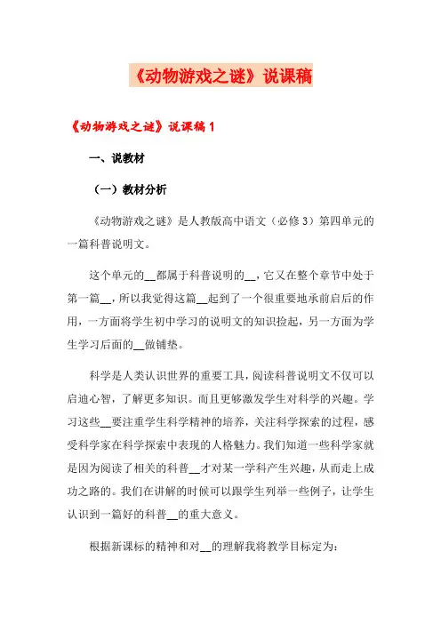 《动物游戏之谜》说课稿