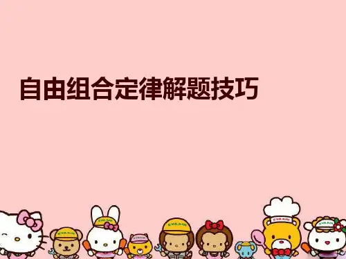 自由组合定律解题技巧