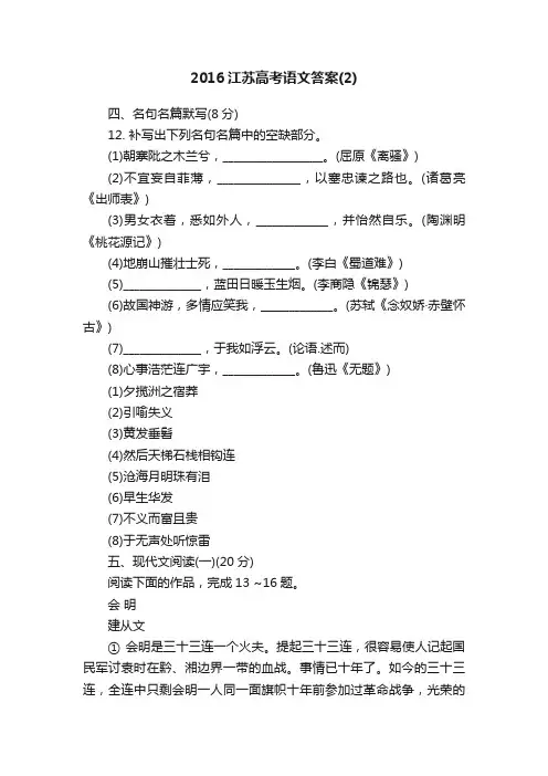 2016江苏高考语文答案（2）