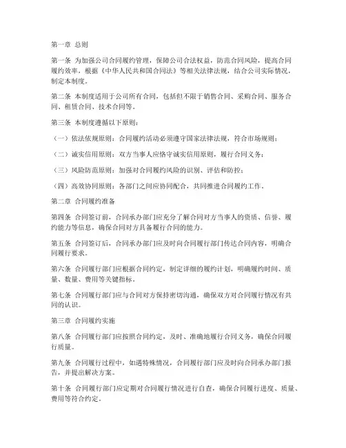 公司合同履约管理制度