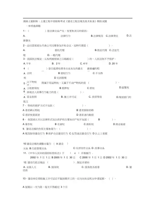 土建工程中级职称考试建设工程法规及技术标准模拟试题