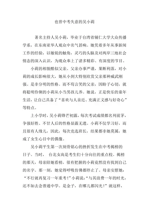 也曾中考失意的吴小莉