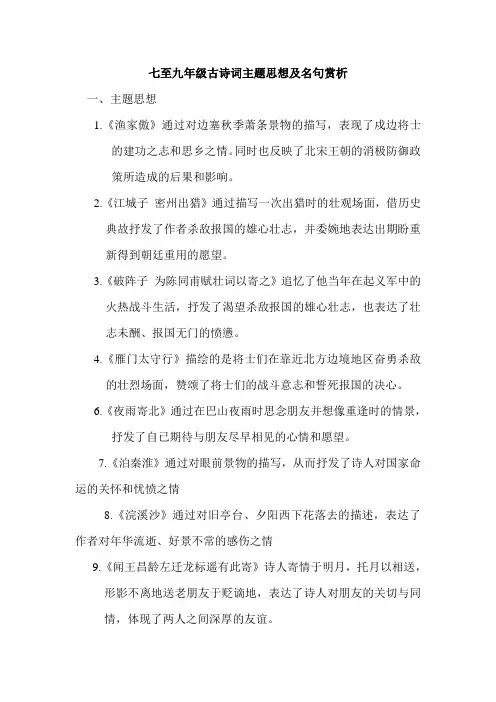 古诗词主题思想及名句赏析