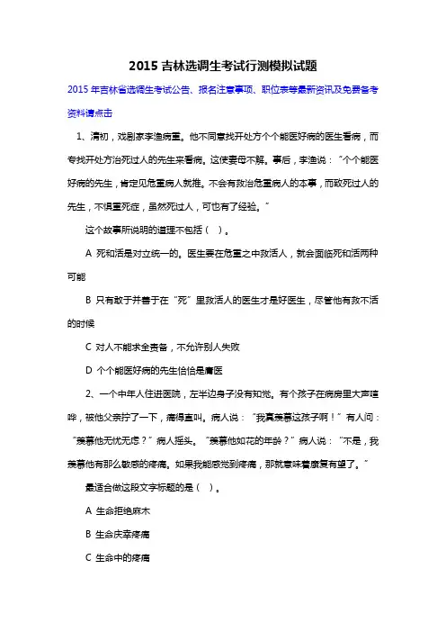 2015吉林选调生考试行测模拟试题