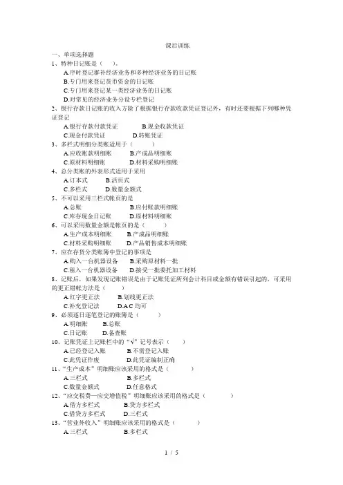会计基础实务与案例(第二版)习题及答案吕兆海-刘维主编
