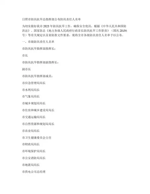 日照防汛预案公示名单查询