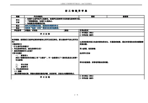 人教版八年级物理导学案设计：3.3汽化和液化